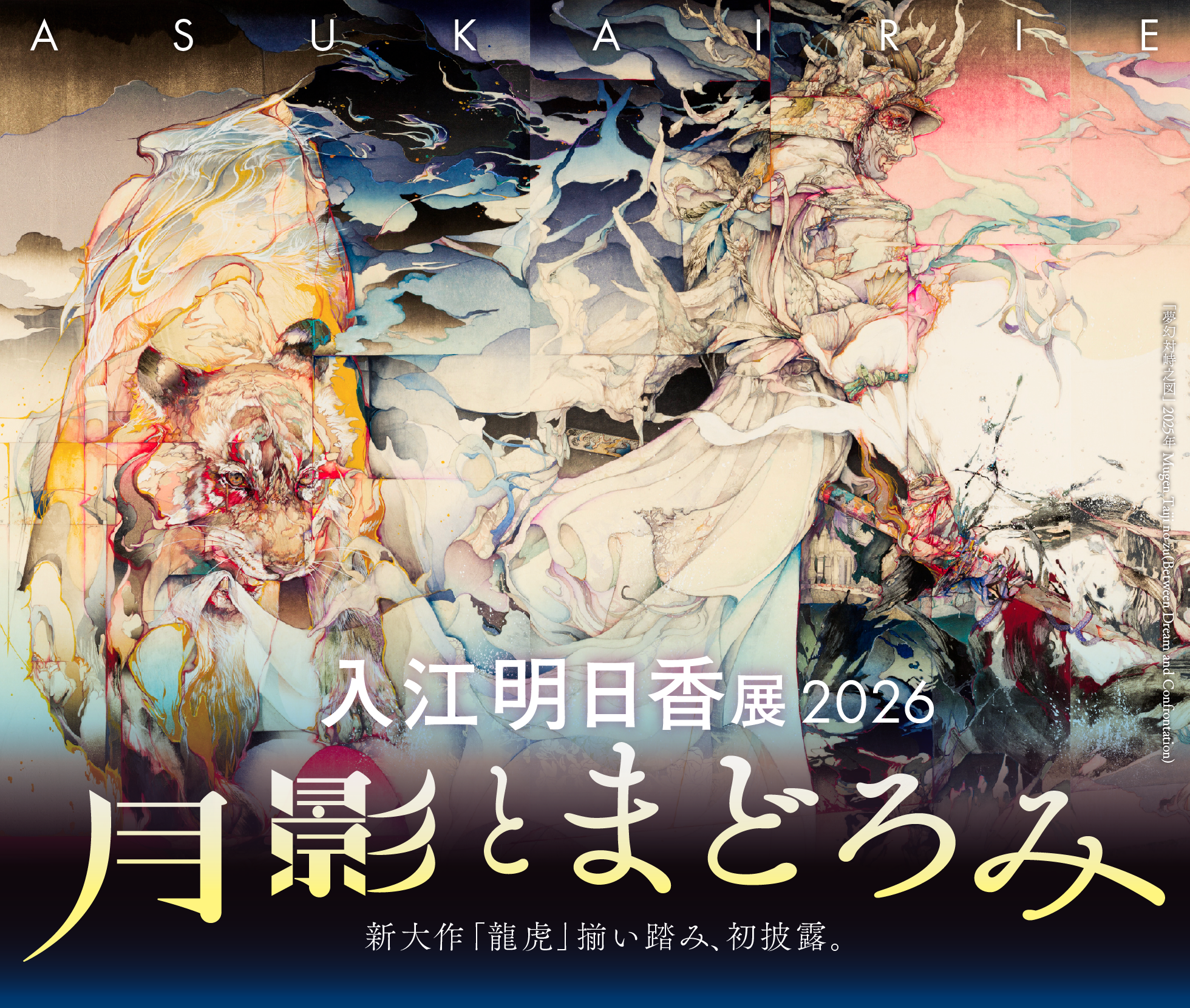 高島屋　現代書道二十人展