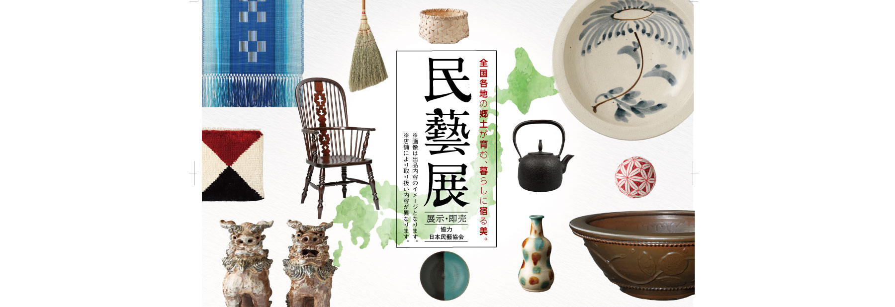 柳宗悦が出会った沖縄の美 琉球の民藝