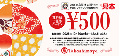 500円クーポン