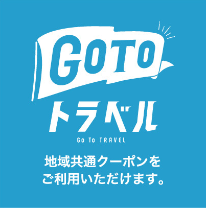 Go To トラベル 地域共通クーポン Go To Eat 大阪キャンペーン プレミアム食事券 について