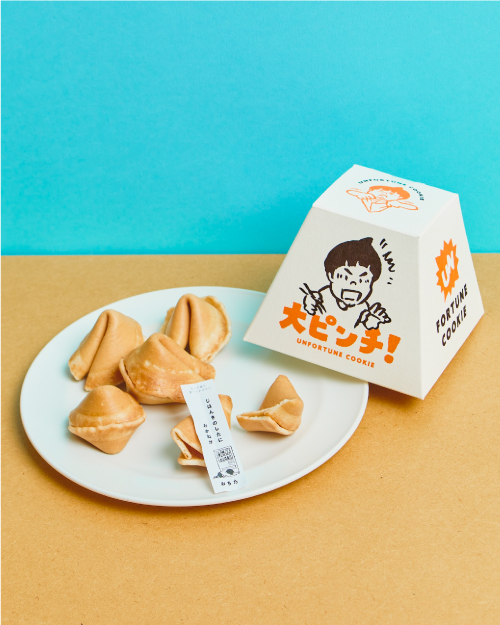 アンフォーチュンクッキー