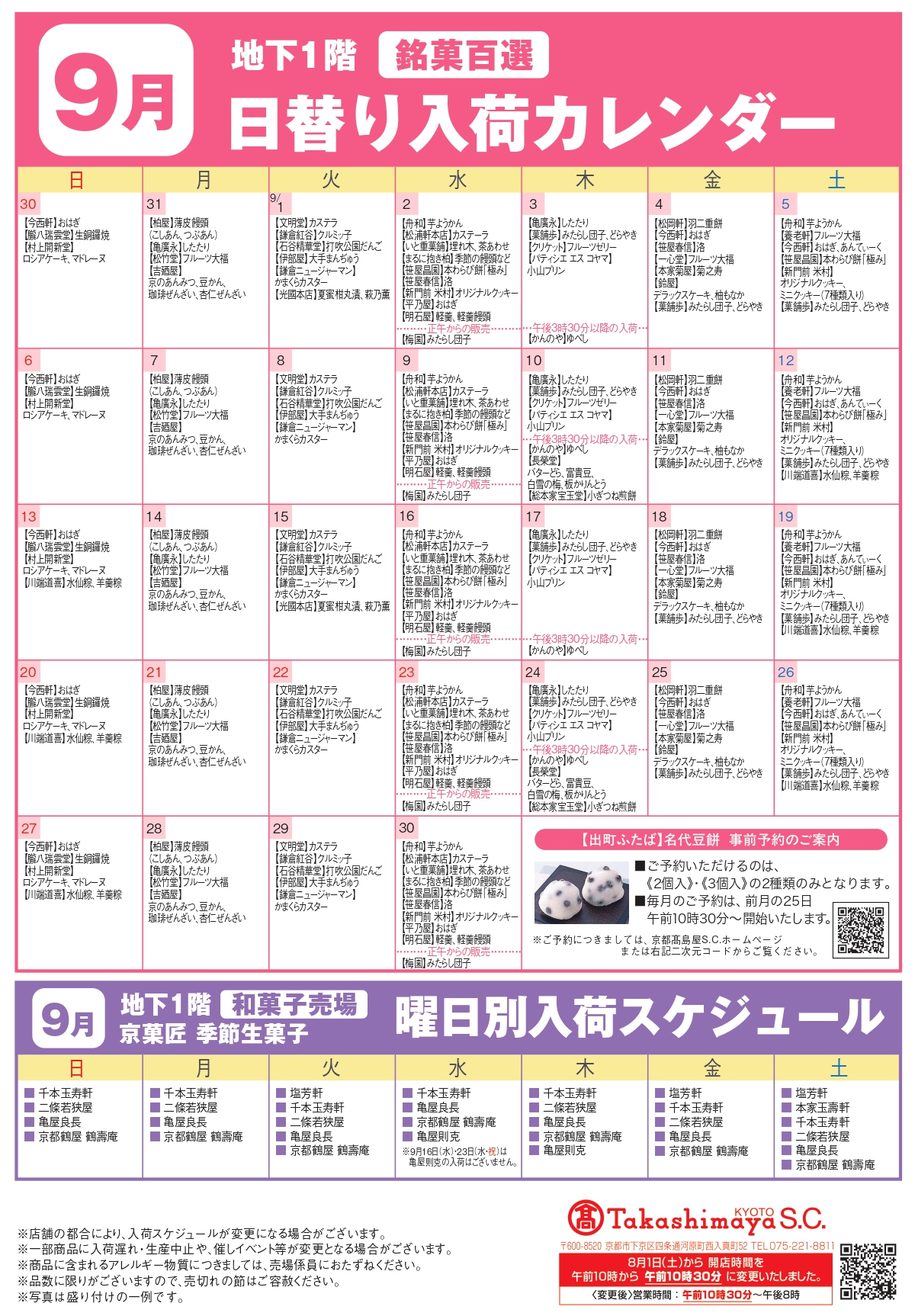 京都 高島屋 催事 スケジュール