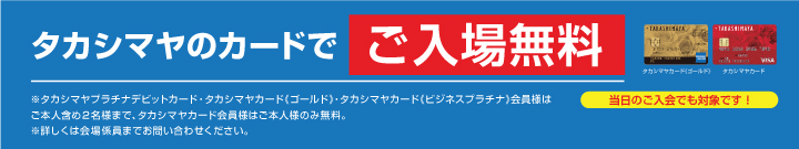ご優待ページへ