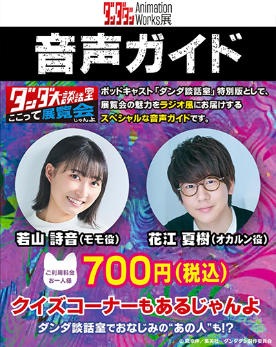 音声ガイド