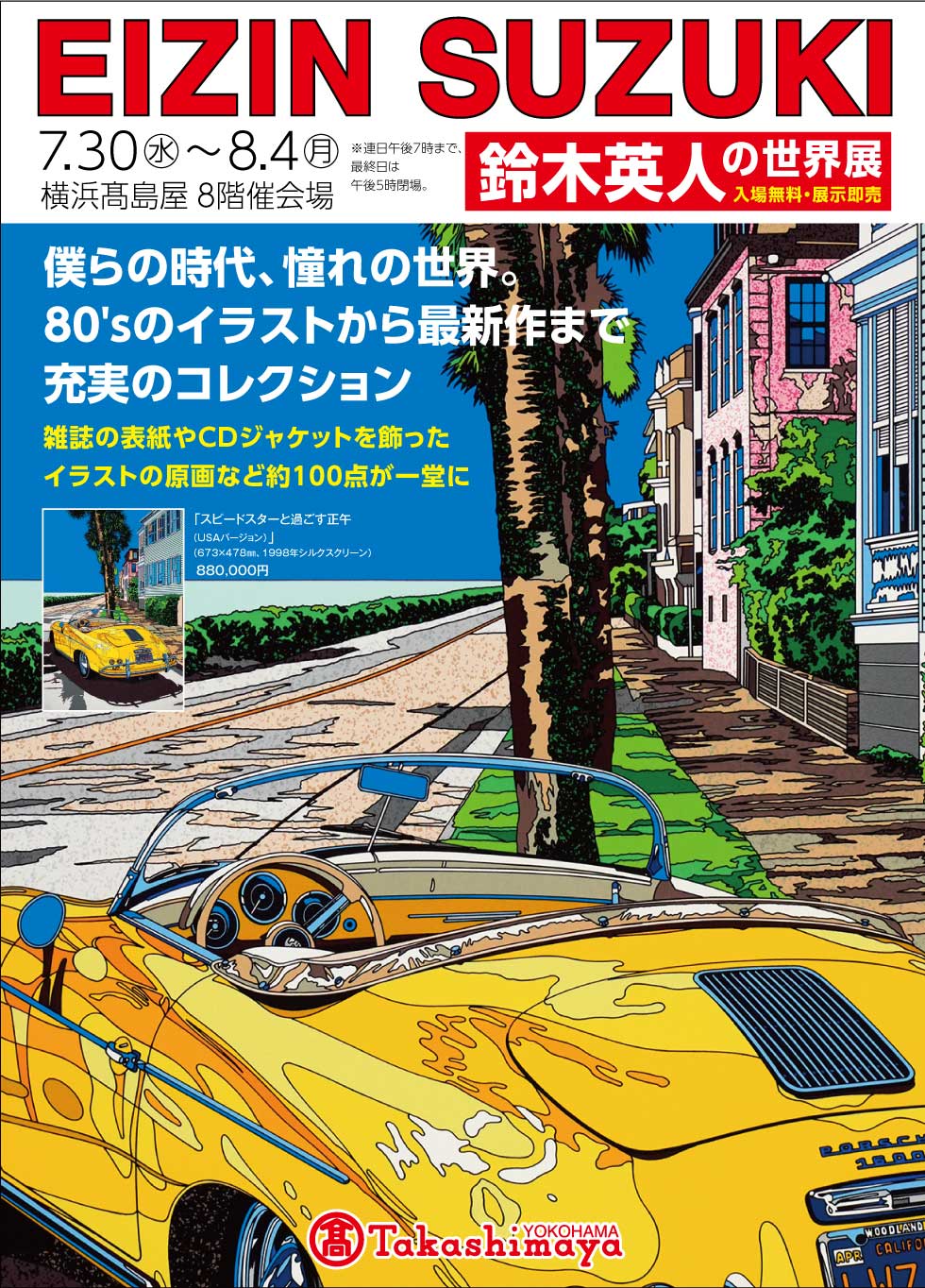 高島屋　現代書道二十人展