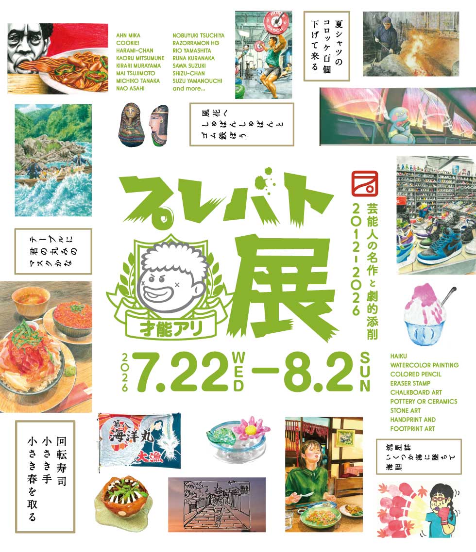 高島屋　現代書道二十人展