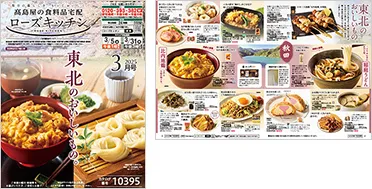 ローズキッチン 2025年3月号