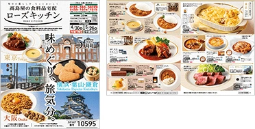 ローズキッチン 2025年5月号