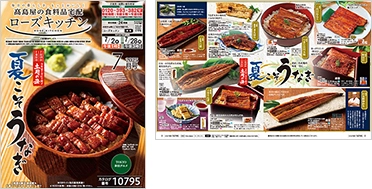 ローズキッチン 2025年7月号