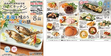 ローズキッチン 2025年8月号