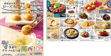 ローズキッチン 2025年9月号