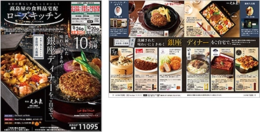 ローズキッチン 2025年10月号
