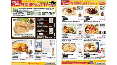 在庫限りのおすすめグルメ