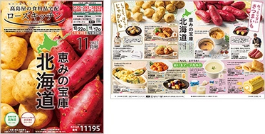 ローズキッチン 2025年11月号