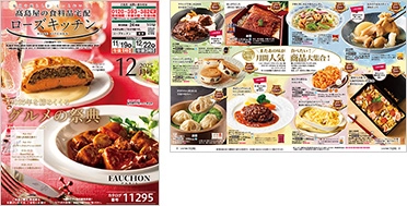 ローズキッチン 2025年12月号