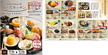 ローズキッチン 2026年 迎春特別号