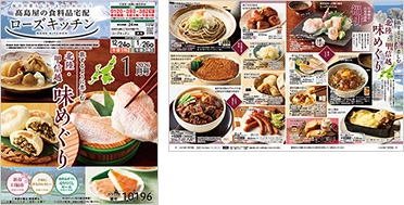 ローズキッチン 2026年1月号