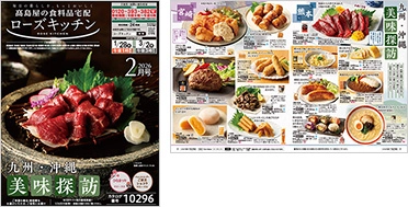 ローズキッチン 2026年2月号