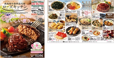 ローズキッチン 2026年3月号