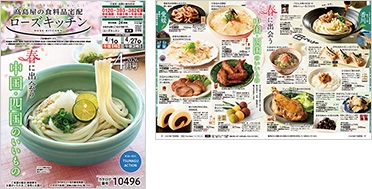 ローズキッチン 2026年4月号