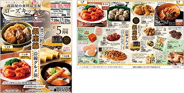 ローズキッチン 2026年5月号