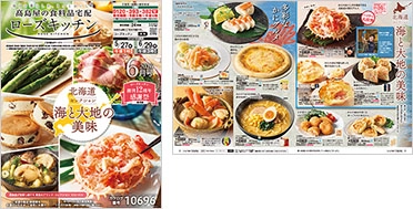 ローズキッチン 2026年6月号