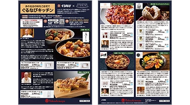 ぐるなび×ローズキッチン