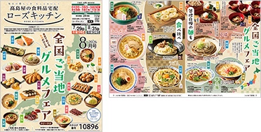 ローズキッチン 2026年8月号