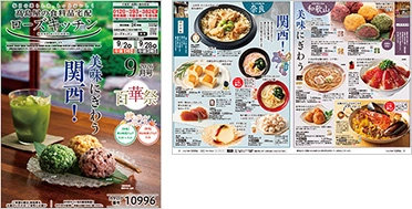 ローズキッチン 2026年9月号