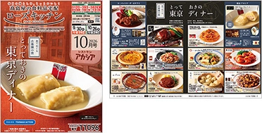 ローズキッチン 2026年10月号