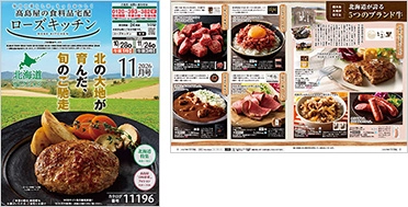ローズキッチン 2026年11月号