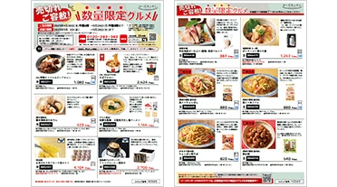 売切れご容赦！数量限定グルメ