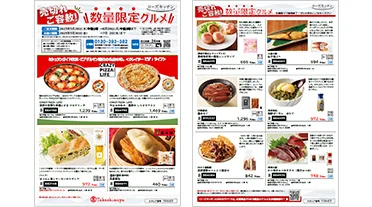 売切れご容赦！数量限定グルメ