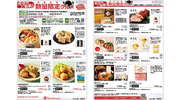 数量限定グルメ