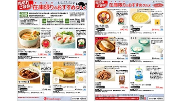 在庫限りのおすすめグルメ