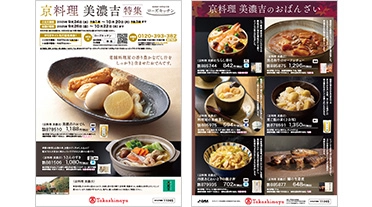 京料理・美濃吉
