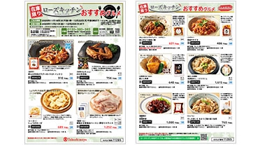 [在庫限り]ローズキッチンおすすめグルメ