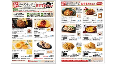 [在庫限り]ローズキッチンおすすめグルメ
