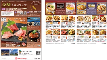 長崎グルメフェア