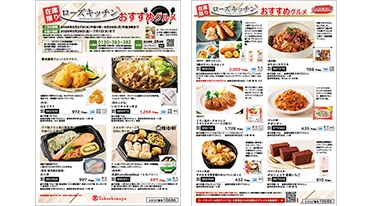 [在庫限り]ローズキッチンおすすめグルメ