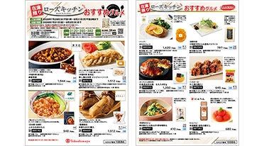 [在庫限り]ローズキッチンおすすめグルメ