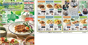 ローズキッチン 2025年6月号