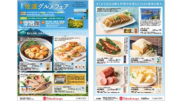 発見！佐渡グルメフェア