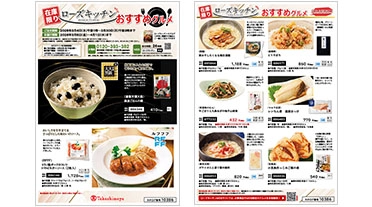 [在庫限り]ローズキッチンおすすめグルメ