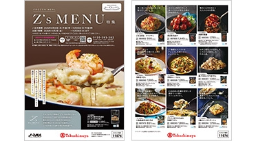 Z'sMENU特集