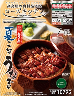 ローズキッチン2025年 7月号