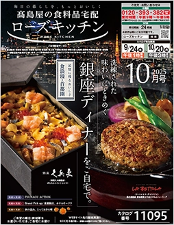ローズキッチン2025年 10月号