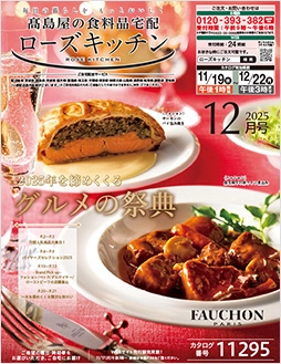 ローズキッチン2025年 12月号