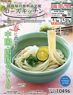 ローズキッチン2026年 4月号