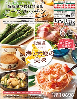 ローズキッチン2026年 6月号